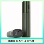 ISMOD BLAZE 4.0加熱主機電子煙（IOQS ILUMA適用Terea彈）